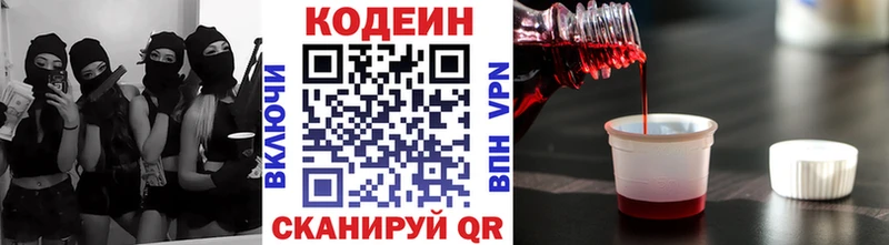 Кодеин Purple Drank  Купить где  Учалы 